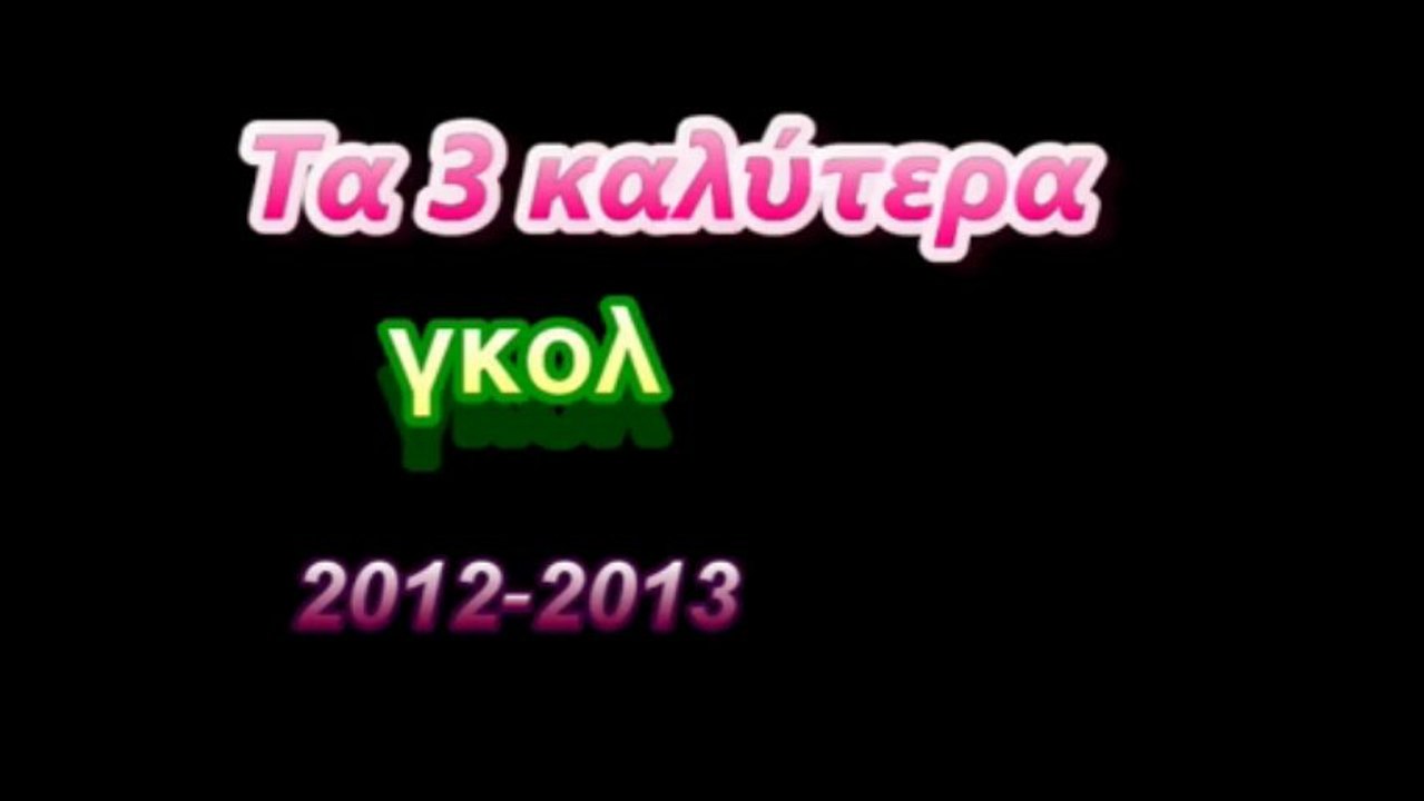 Τα  καλύτερα γκολ στο kampania sports