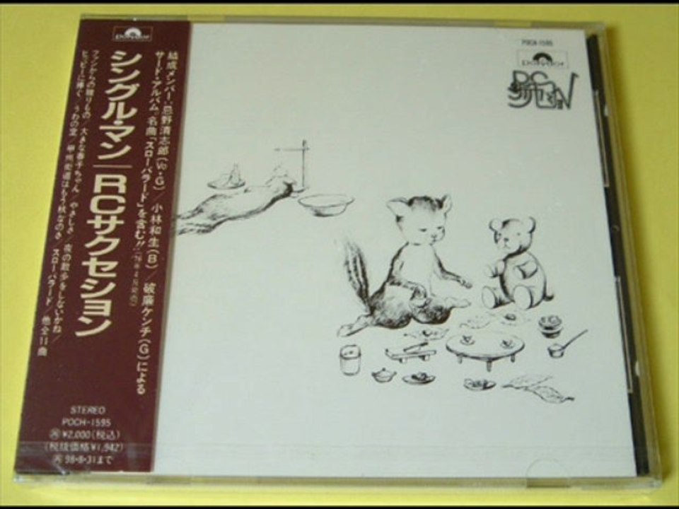 金もうけのために生まれたんじゃないぜ　RCサクセション