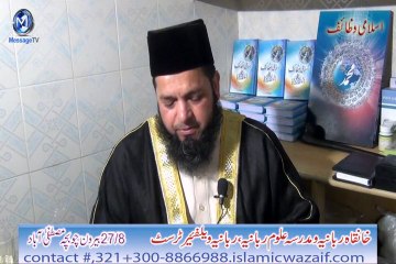 Surah Tul Muminoon kay khawas by Syed Muzammil Husain Naqshbandi