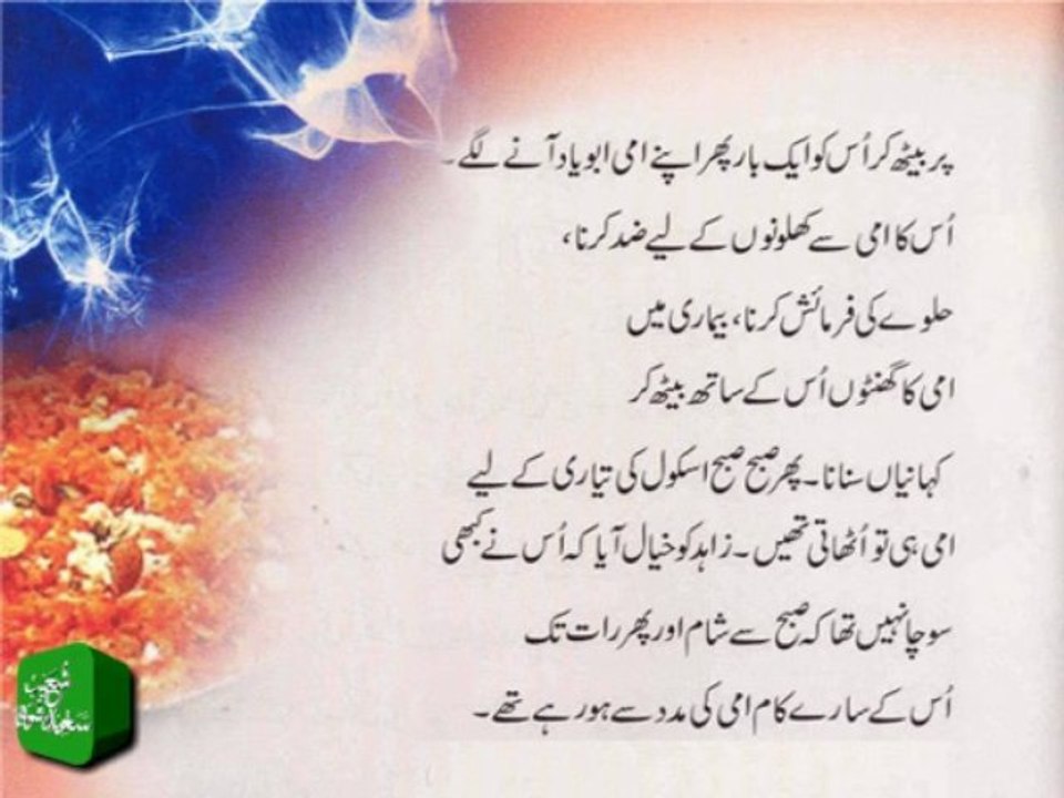Hamaisha Kay Liye - ہمیشہ کے لیے