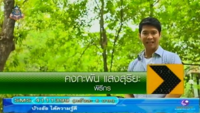 บางอ้อ วันที่ 15 มิถุนายน 2556-พิสูจน์พิธีขลัง เอ็กซเรย์กรรม