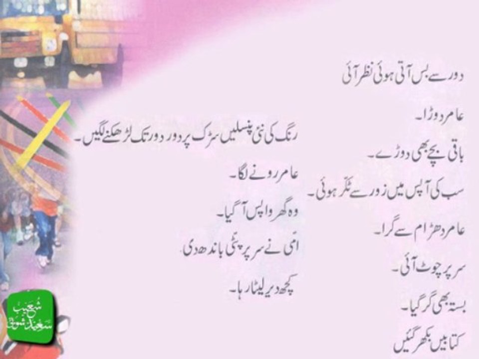 Sabaq - سبق
