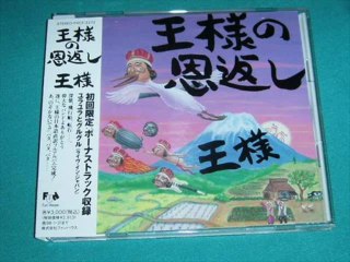 高速道路の星（完全版）　　王様