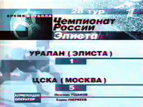 28 тур - Торпедо - Факел 2-0