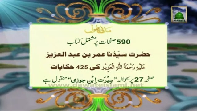 Useful Information - Madani Phool 1 - Hazrat Umar bin Abdul Aziz