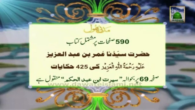 Useful Information - Madani Phool 7 - Hazrat Umar bin Abdul Aziz