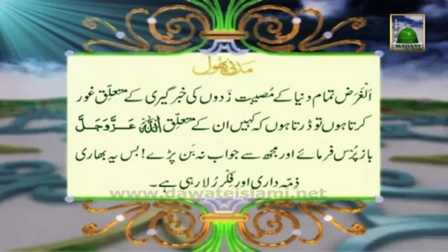 Useful Information - Madani Phool 11 - Hazrat Umar bin Abdul Aziz