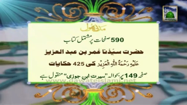 Useful Information - Madani Phool 12 - Hazrat Umar bin Abdul Aziz