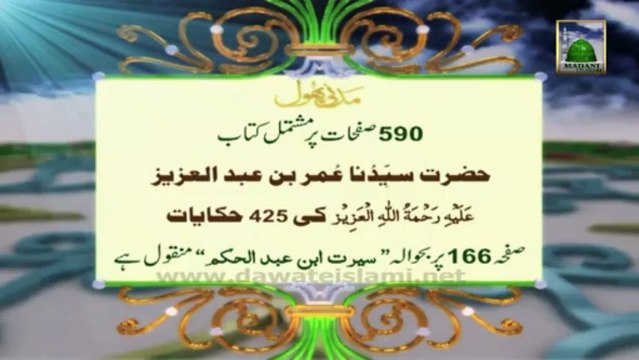 Useful Information - Madani Phool 13 - Hazrat Umar bin Abdul Aziz