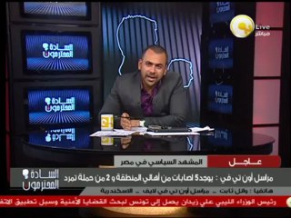 Video herunterladen: السادة المحترمون: جماعة الإخوان يعتدون على أعضاء حملة تمرد بالأسلحة البيضاء بالأسكندرية