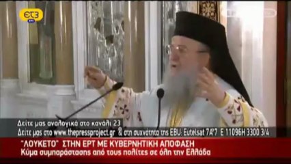 O Μητροπολίτης Θεσσαλονίκης Άνθιμος για την ΕΡΤ