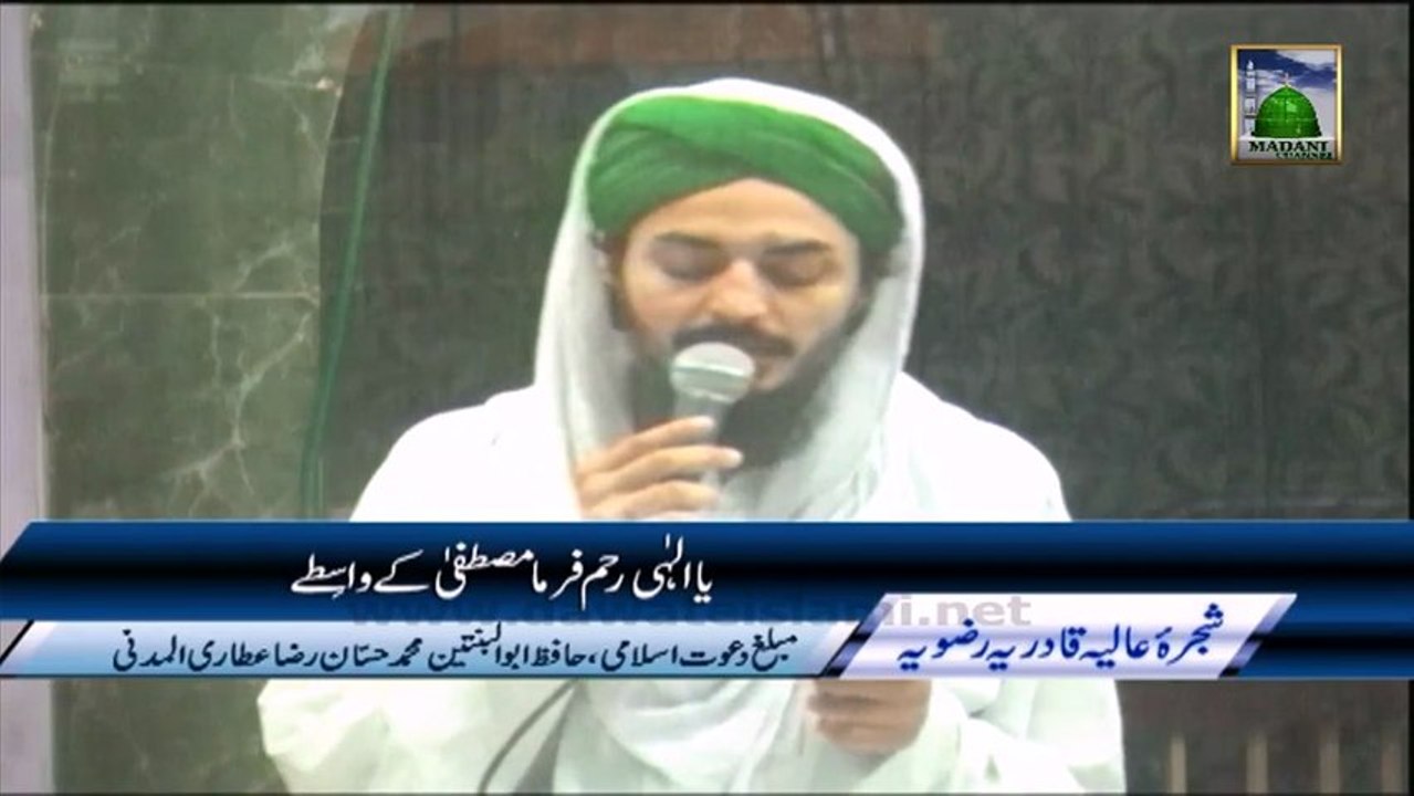 Shajra e Qadria Attaria - Ya Elahi Reham Farma - Muhammad Hasan Attari Al Madani