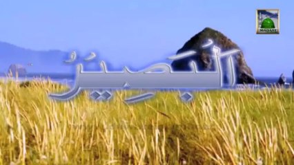 Beautiful Name Of Allah -  Asma ul Husna