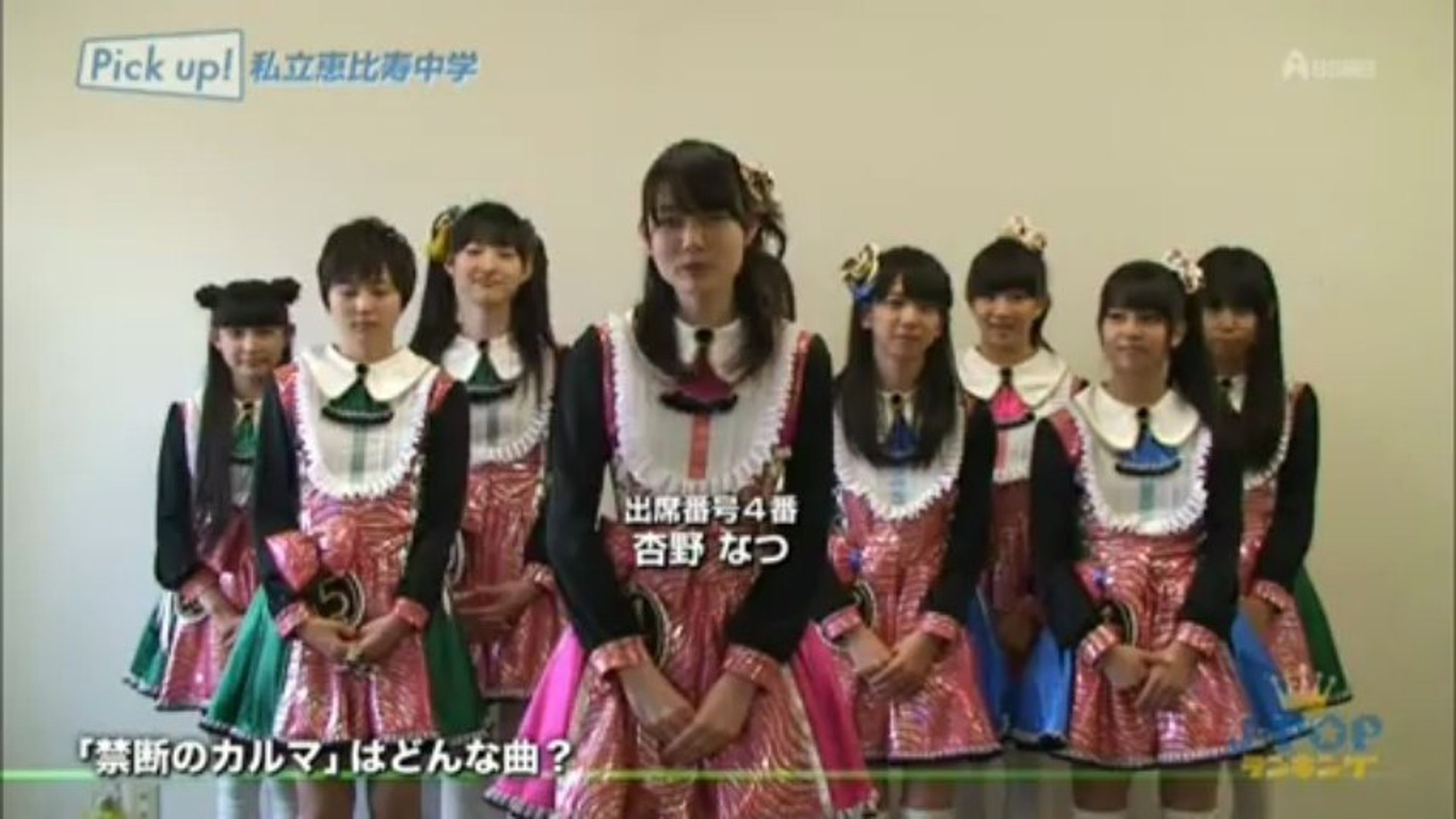 ⁣私立恵比寿中学 @ J-POPランキング