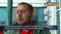 Кузбасский журналист о поджоге двери своей квартиры