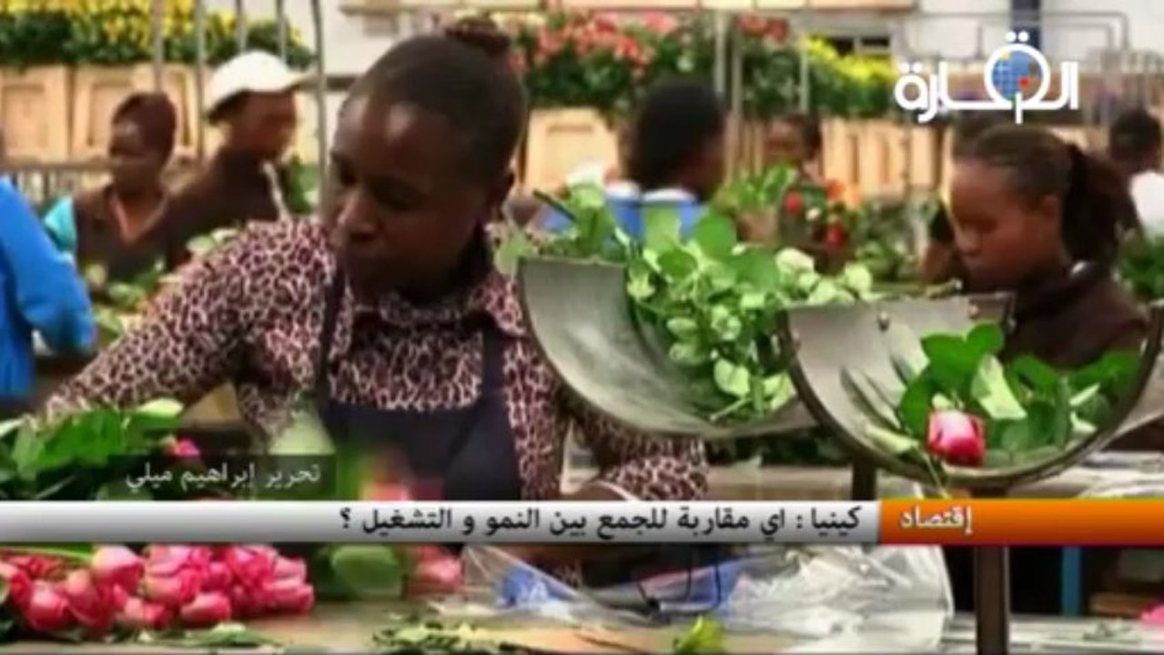 كينيا : اي مقاربة للجمع بين النمو و التشغيل ؟