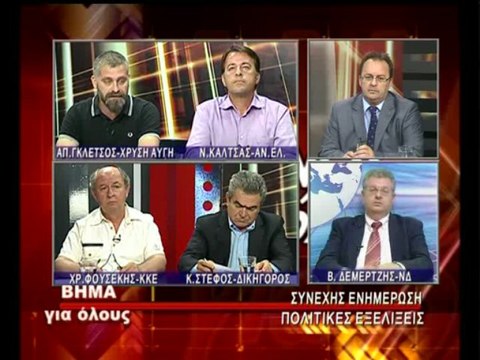 H Χρυσή Αυγή στηρίζει τον Σαμαρά για το λουκέτο στην ΕΡΤ. Τι λέει για τη απόφαση του ΣτΕ