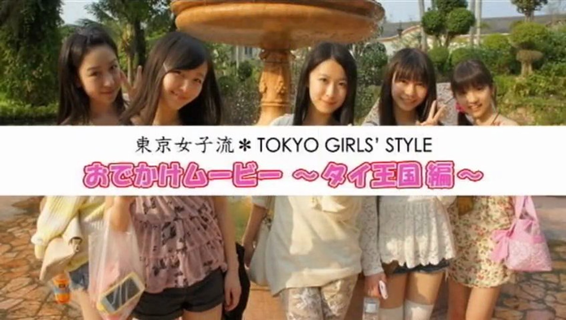 東京女子流 おでかけムービー タイ編 動画 Dailymotion