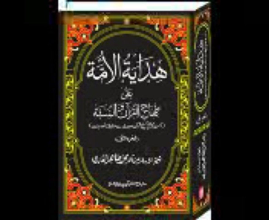 Hidayat ul Ummah