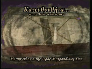 Κατευθυνθήτω: Μανώλης Βασιλάκης (Manolis Vasilakis) 18-05-13 01