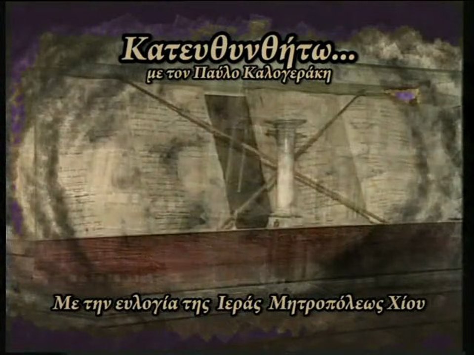 Κατευθυνθήτω: Μανώλης Βασιλάκης (Manolis Vasilakis) 18-05-13 01