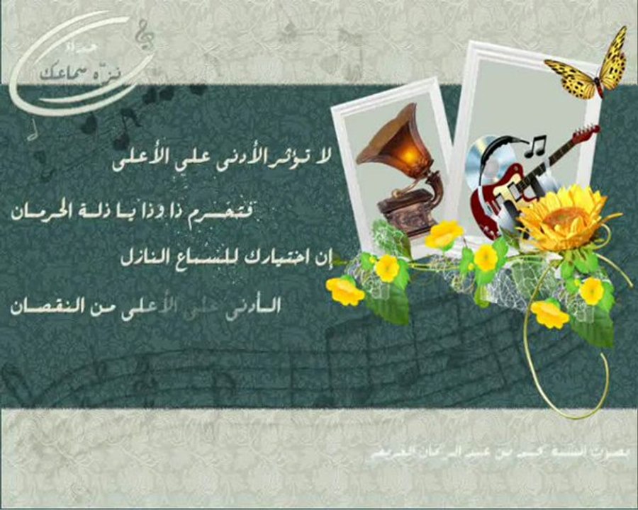 حـدآء :: نزه سمـآعك