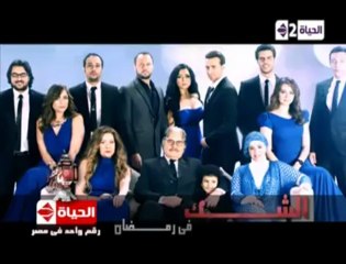 البرومو الثالث لمسلسل الشك على الحياة