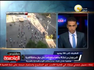 تدهور الأوضاع في الغربية بعد اشتباكات بين الإخوان ومعارضي المحافظ الجديد