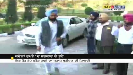 ਕਰੋੜਾਂ ਰੁਪਏ ਚ ਸਰਕਾਰ ਦੇ ਝੂਟੇ