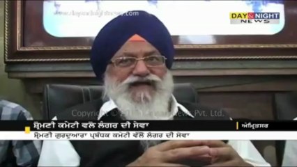 ਸ਼੍ਰੋਮਣੀ ਕਮੇਟੀ ਵਲੋ ਲੰਗਰ ਦੀ ਸੇਵਾ