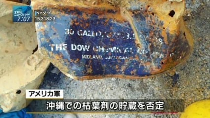 ベトナム戦争当時の枯葉剤か 沖縄のサッカー場からドラム缶 動画 Dailymotion