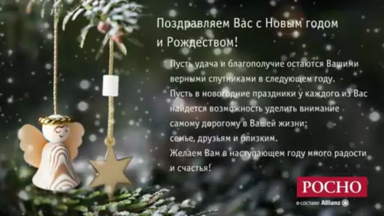 Росно