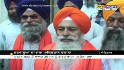 ਸਰਧਾਲੂਆਂ ਦਾ ਜਥਾ ਪਾਕਿਸਤਾਨ ਰਵਾਨਾ