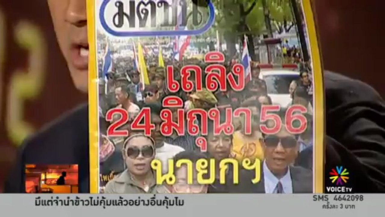 ปชป.ค้านมากไป....เพื่อไทยฟังน้อยไป