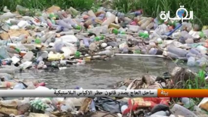 ساحل العاج يُصدر قانون حظر الاكياس البلاستيكية