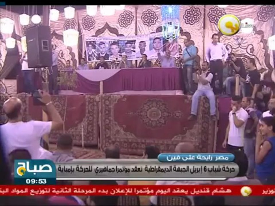صباح ON: حركة شباب 6 إبريل الجبهة الديمقراطية تعقد مؤتمر جماهيري للحركة بامبابة