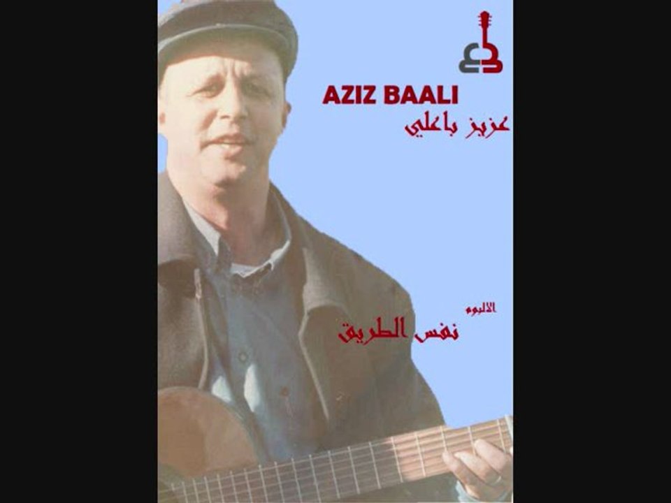 __ غنائية وطني   _   كلمات : عزيز حجاج   _   ألحان وغناء  : ذ. عزيز باعلي