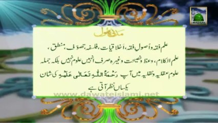 Useful Information 06 - Ilm O Fun ke Maidan me - Imam Ghazali