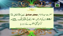 Useful Information 03 - Wisal Mubarak - Imam Jafar Sadiq