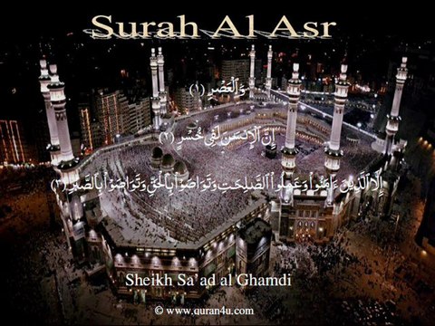 103 Surah Al Asr (Sa'ad al Ghamdi)