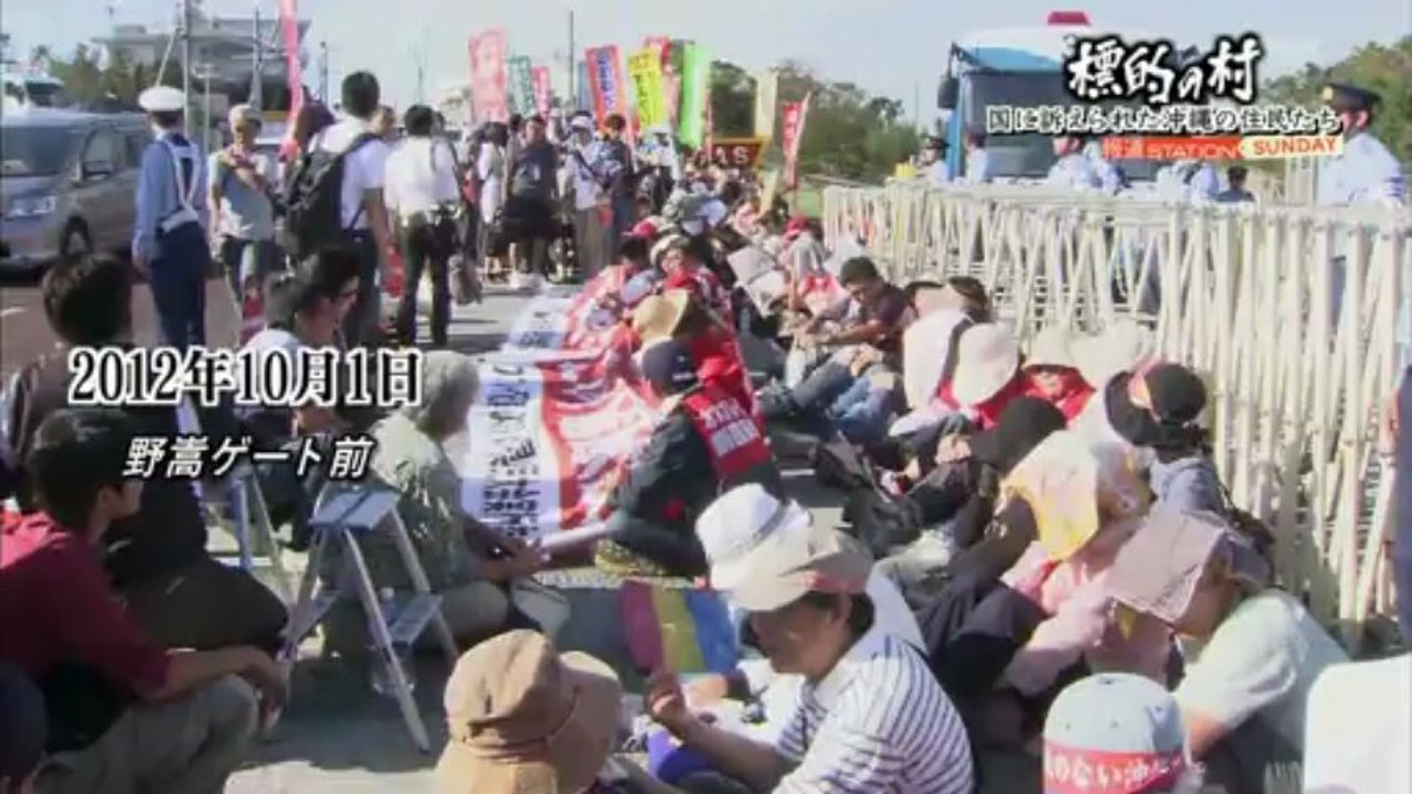 標的の村