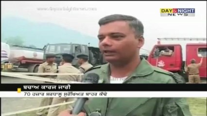 ਬਚਾਅ ਕਾਰਜ ਜਾਰੀ