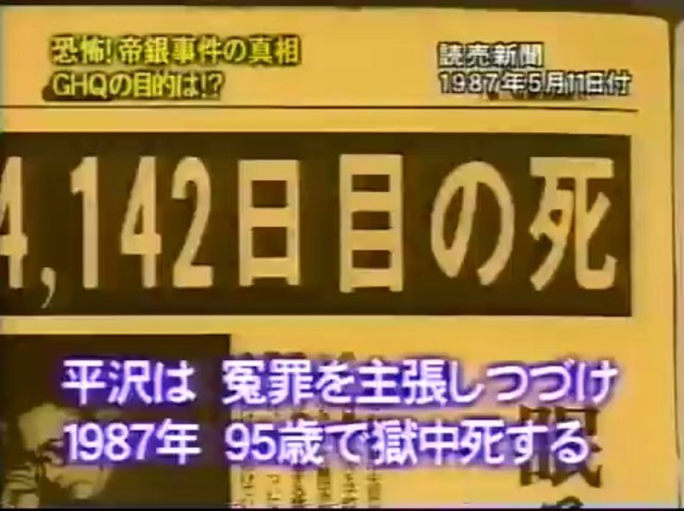 731細菌部隊と帝銀事件との真相1