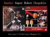 バンダイ スーパーロボット超合金 マジンガーZ＆マジンガー武器セット