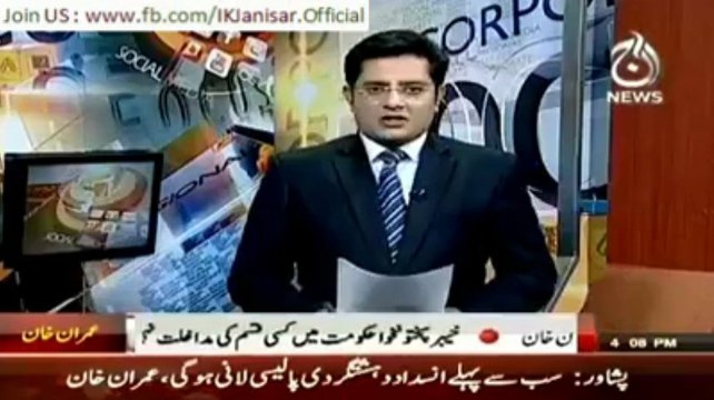 Imran Khan Press Conference in KPK 24th June 2013