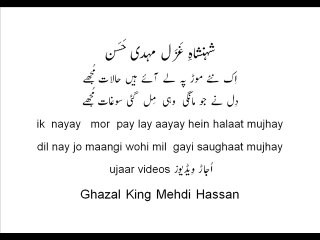 Mehdi Hassan meri aankhon say chup kar dekho