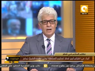 أنباء عن اعتزام أمير قطر تسليم السلطة لولي عهده الشيخ تمام