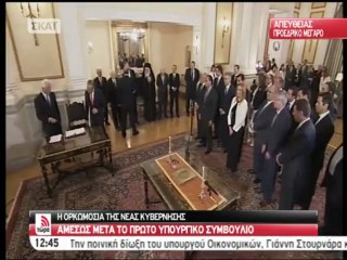 Ορκωμοσία κυβέρνησης