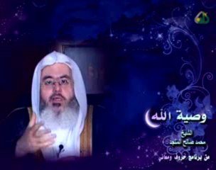 Video herunterladen: قطوف رمضانية _ وصية الله - محمد صالح المنجد-#Ramadan - Video #Dailymotion