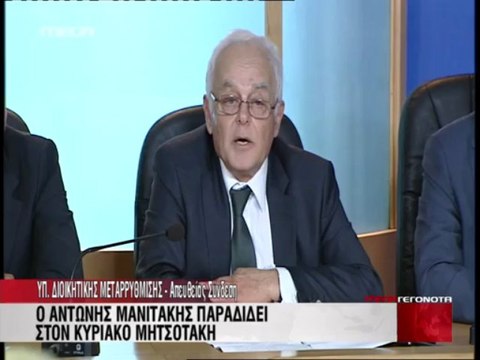 Δηλώσεις Μανιτάκη